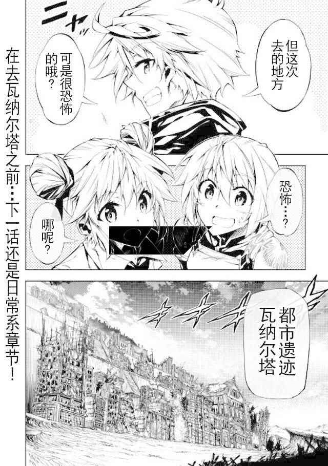 《效率厨魔导师》漫画最新章节第18话免费下拉式在线观看章节第【28】张图片