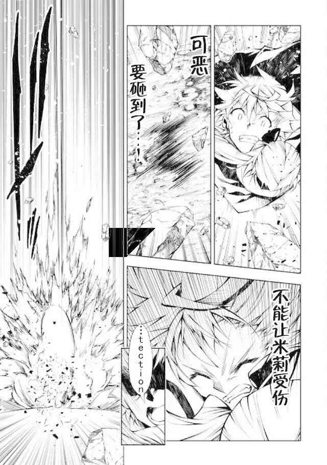 《效率厨魔导师》漫画最新章节第20话免费下拉式在线观看章节第【33】张图片