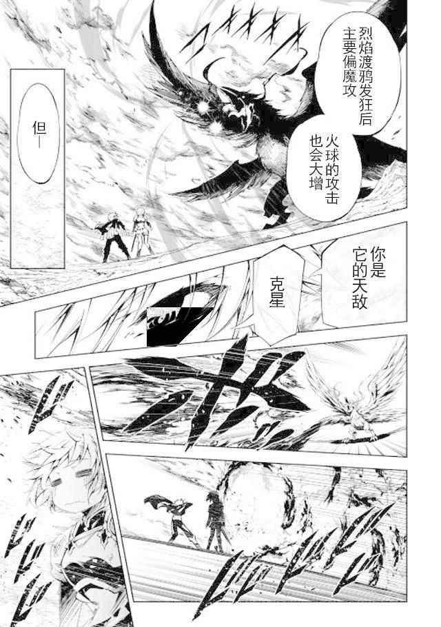 《效率厨魔导师》漫画最新章节第17话免费下拉式在线观看章节第【13】张图片