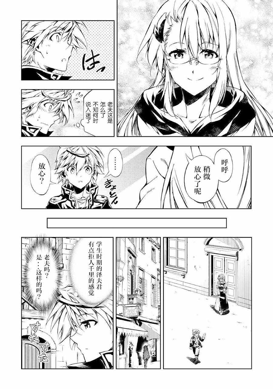 《效率厨魔导师》漫画最新章节第28话免费下拉式在线观看章节第【8】张图片