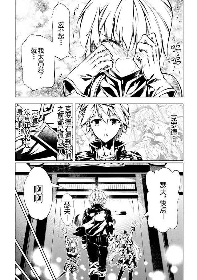 《效率厨魔导师》漫画最新章节第14话免费下拉式在线观看章节第【15】张图片