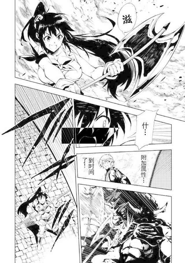 《效率厨魔导师》漫画最新章节第20话免费下拉式在线观看章节第【28】张图片