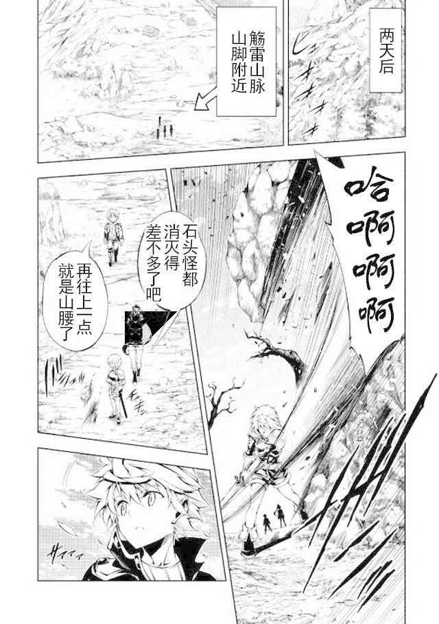 《效率厨魔导师》漫画最新章节第15话免费下拉式在线观看章节第【16】张图片