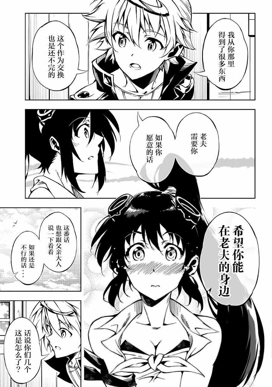 《效率厨魔导师》漫画最新章节第33话免费下拉式在线观看章节第【13】张图片