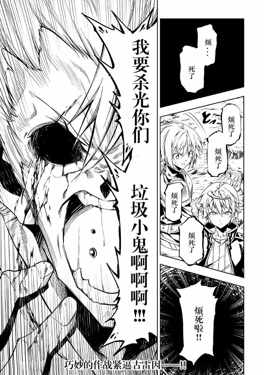 《效率厨魔导师》漫画最新章节第31话免费下拉式在线观看章节第【27】张图片