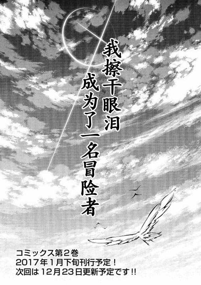 《效率厨魔导师》漫画最新章节第13话免费下拉式在线观看章节第【36】张图片