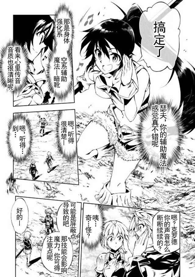 《效率厨魔导师》漫画最新章节第16话免费下拉式在线观看章节第【5】张图片