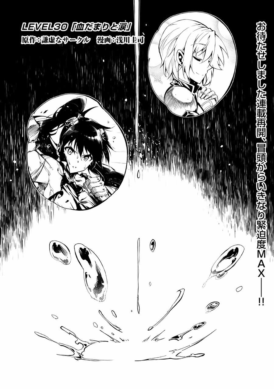 《效率厨魔导师》漫画最新章节第30话免费下拉式在线观看章节第【1】张图片