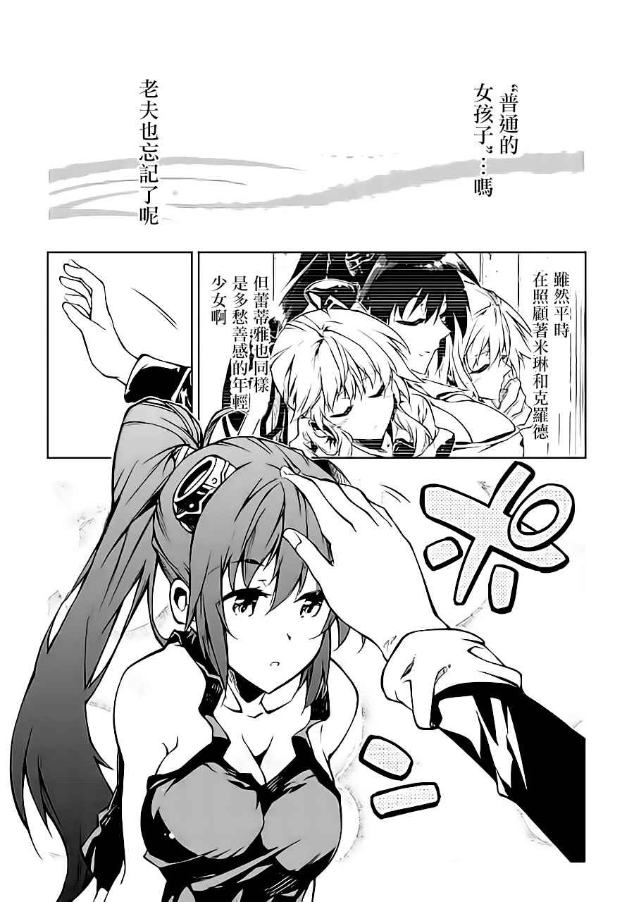 《效率厨魔导师》漫画最新章节第26话免费下拉式在线观看章节第【20】张图片