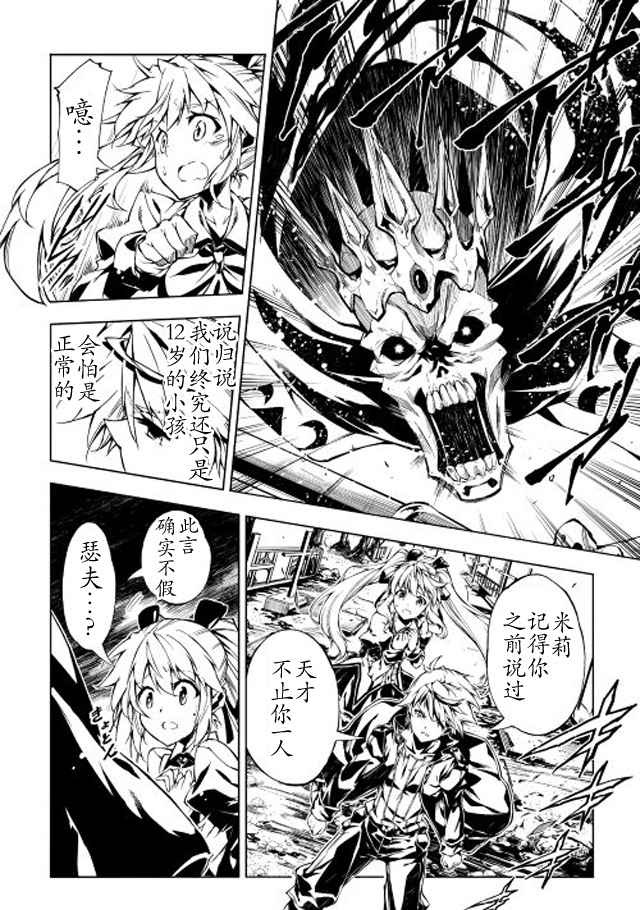 《效率厨魔导师》漫画最新章节第8话免费下拉式在线观看章节第【4】张图片