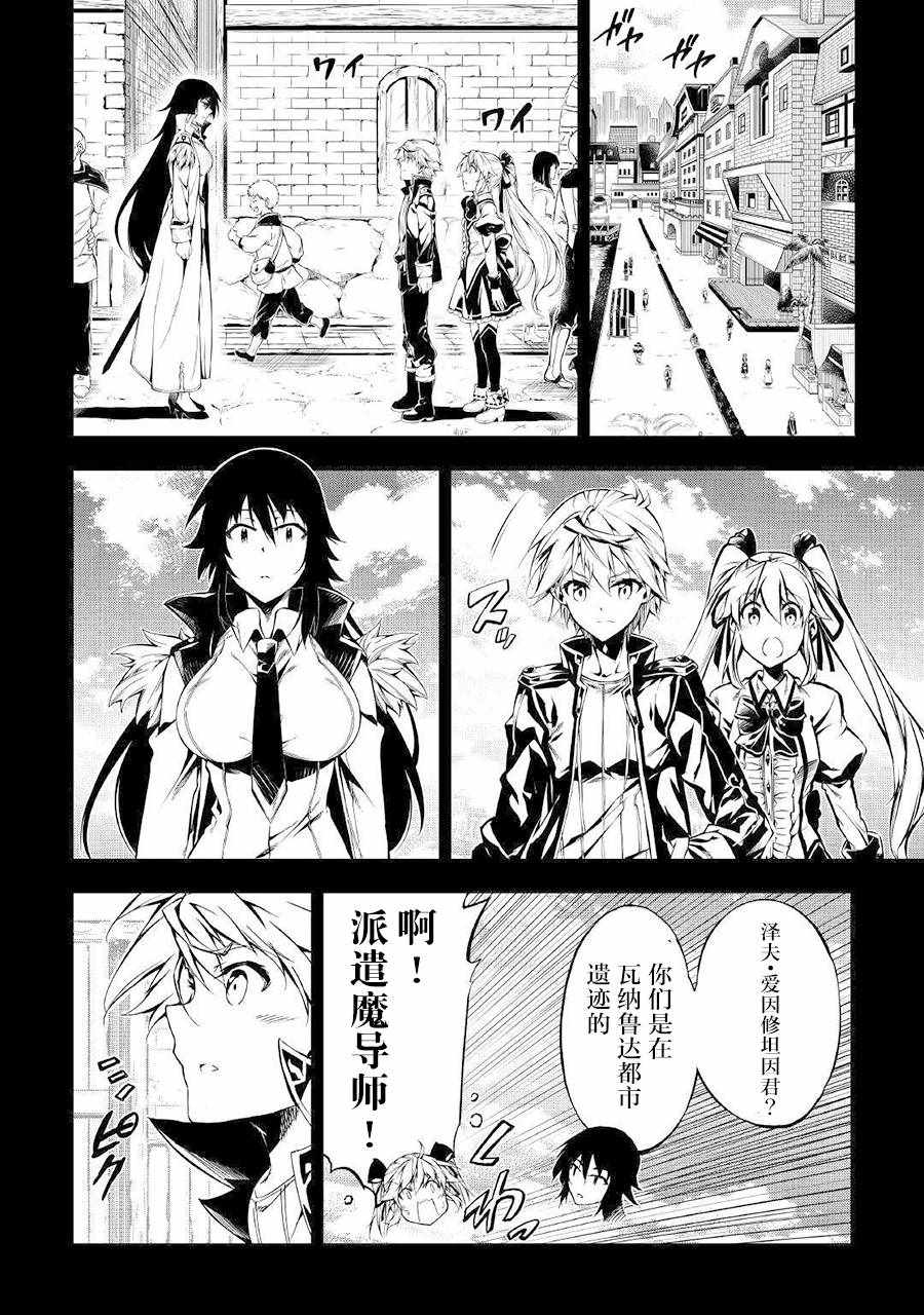 《效率厨魔导师》漫画最新章节第28话免费下拉式在线观看章节第【4】张图片