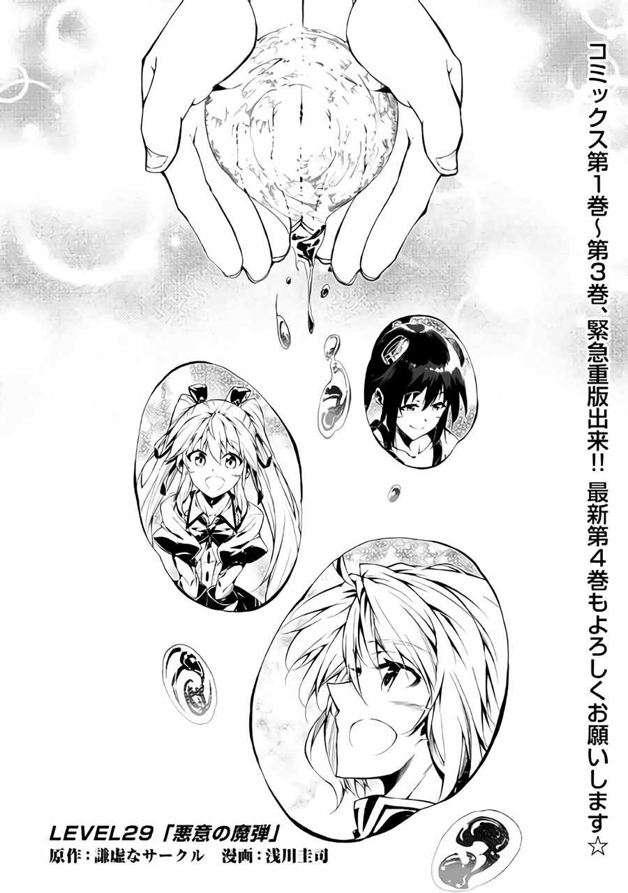 《效率厨魔导师》漫画最新章节第29话免费下拉式在线观看章节第【1】张图片