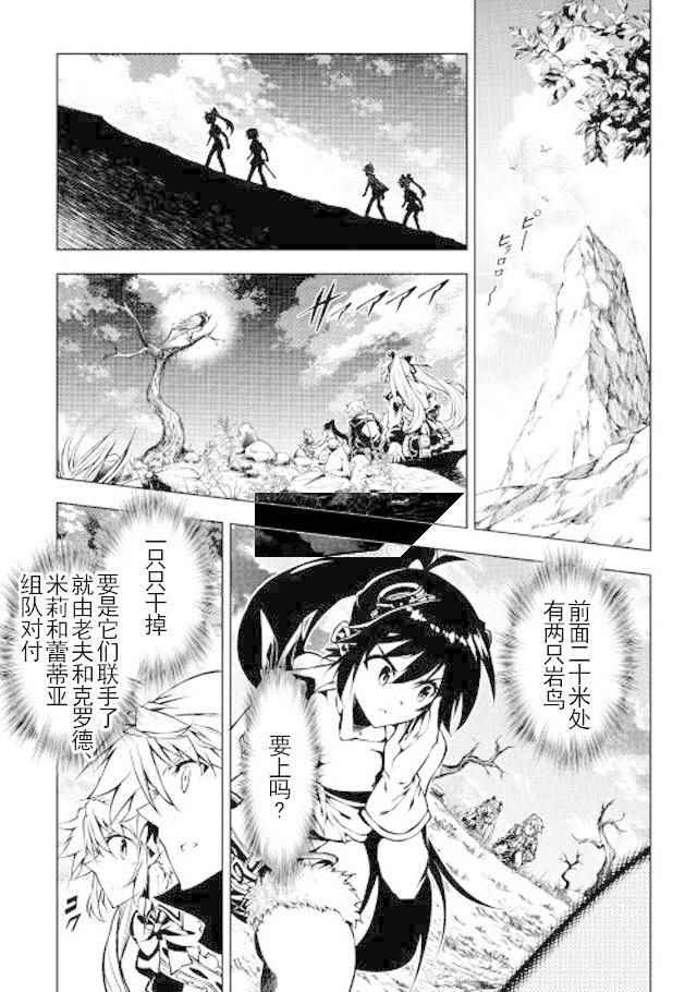 《效率厨魔导师》漫画最新章节第16话免费下拉式在线观看章节第【7】张图片