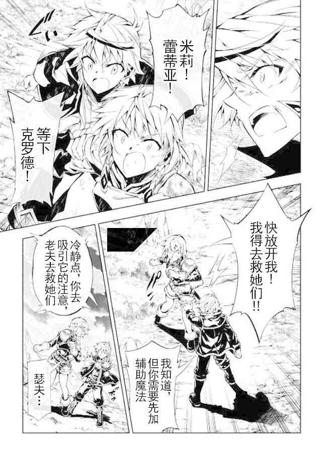 《效率厨魔导师》漫画最新章节第16话免费下拉式在线观看章节第【19】张图片