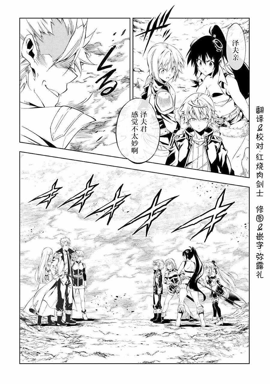 《效率厨魔导师》漫画最新章节第28话免费下拉式在线观看章节第【17】张图片