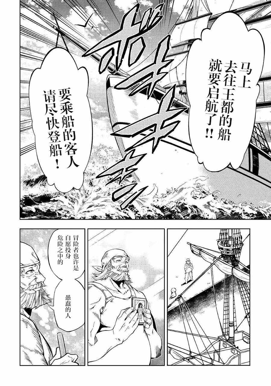 《效率厨魔导师》漫画最新章节第35话免费下拉式在线观看章节第【30】张图片