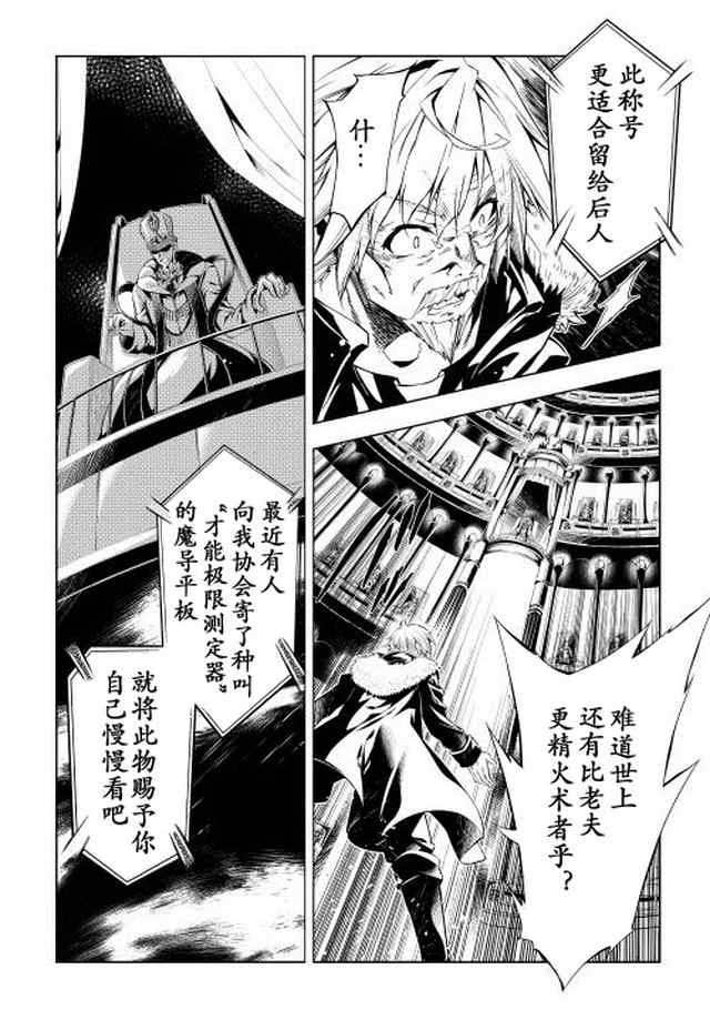 《效率厨魔导师》漫画最新章节第1话免费下拉式在线观看章节第【3】张图片