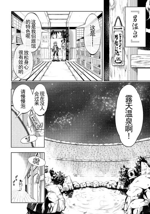 《效率厨魔导师》漫画最新章节第14话免费下拉式在线观看章节第【26】张图片