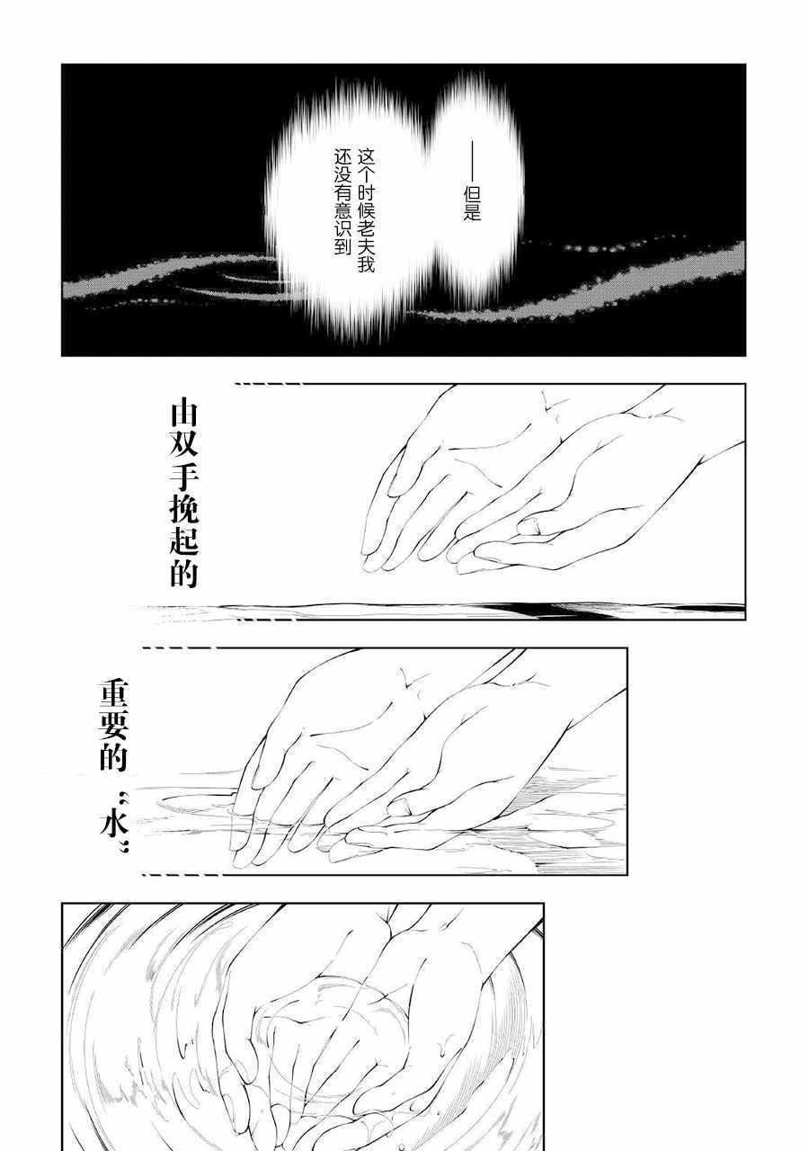 《效率厨魔导师》漫画最新章节第27话免费下拉式在线观看章节第【2】张图片