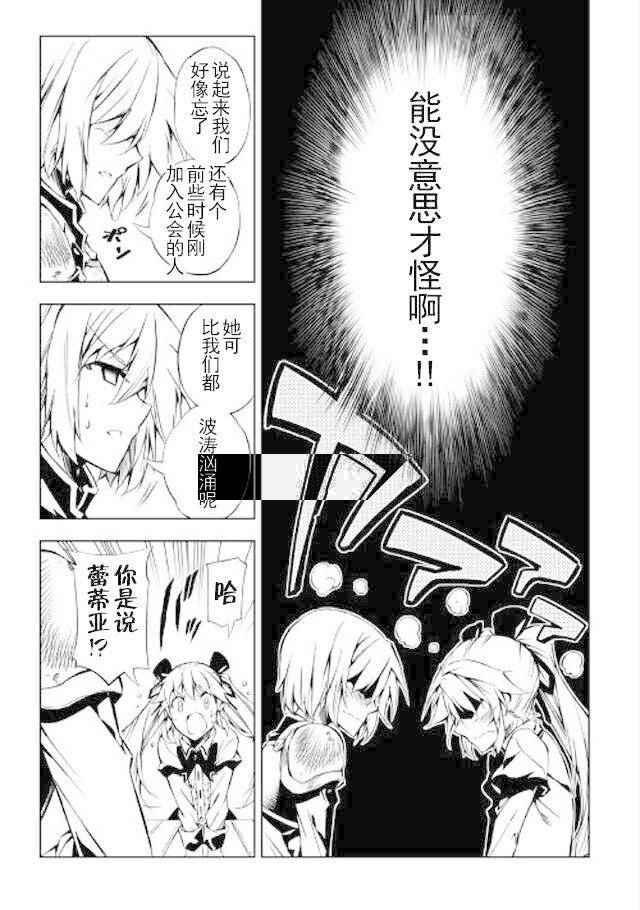 《效率厨魔导师》漫画最新章节第19话免费下拉式在线观看章节第【15】张图片