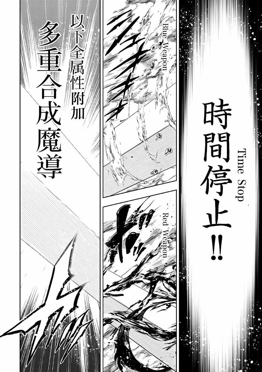 《效率厨魔导师》漫画最新章节第32话免费下拉式在线观看章节第【22】张图片