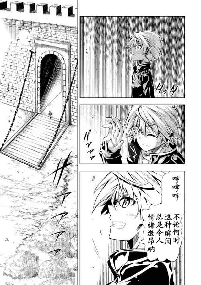 《效率厨魔导师》漫画最新章节第1话免费下拉式在线观看章节第【26】张图片