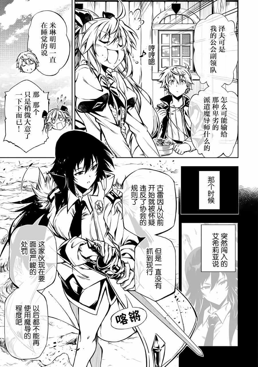 《效率厨魔导师》漫画最新章节第33话免费下拉式在线观看章节第【3】张图片