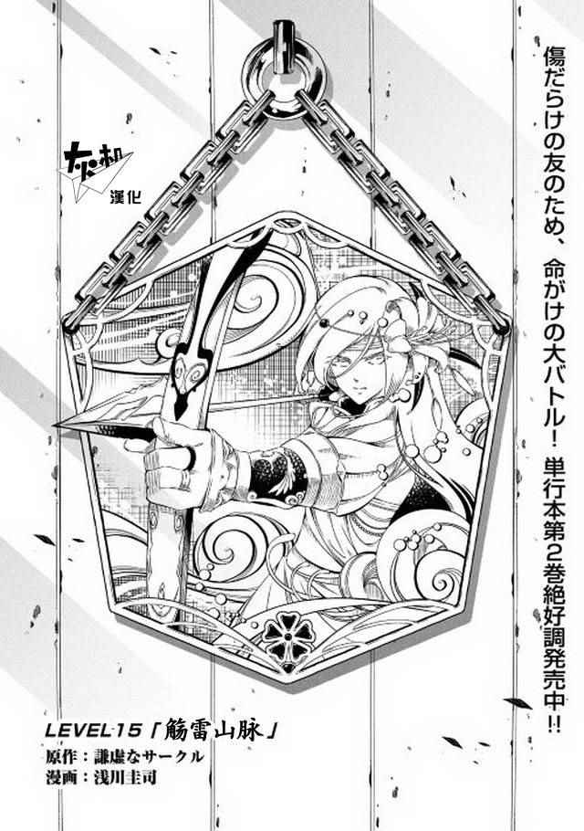 《效率厨魔导师》漫画最新章节第15话免费下拉式在线观看章节第【1】张图片