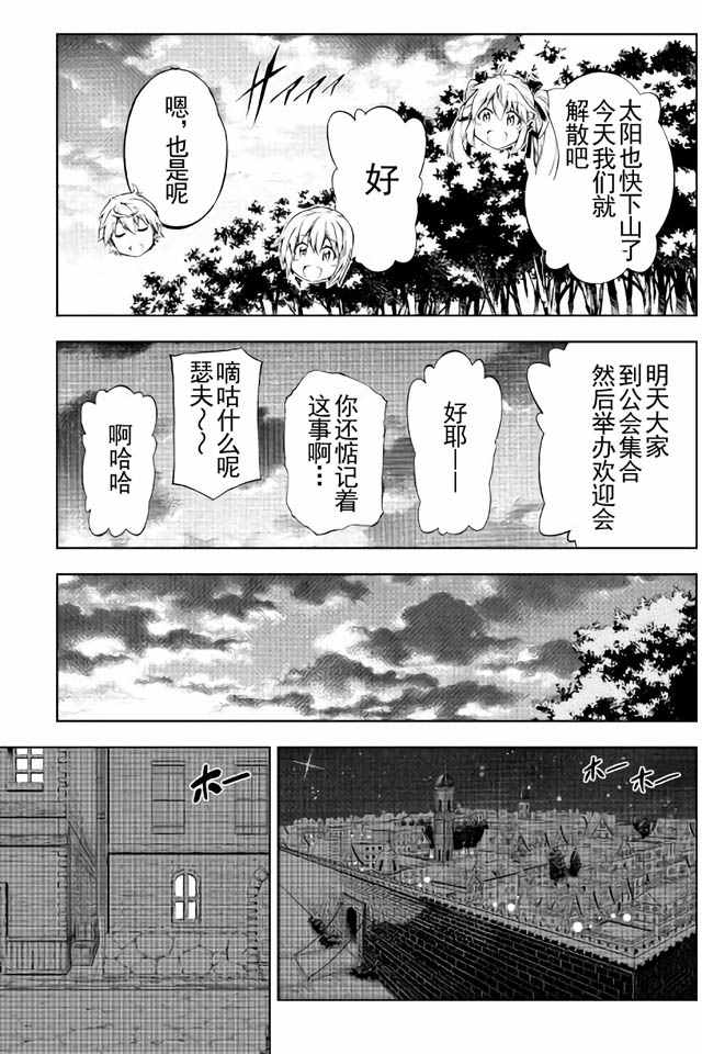 《效率厨魔导师》漫画最新章节第11话免费下拉式在线观看章节第【29】张图片