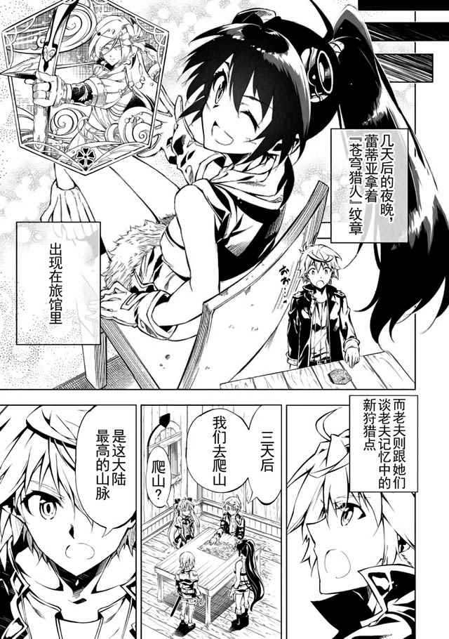 《效率厨魔导师》漫画最新章节第14话免费下拉式在线观看章节第【33】张图片