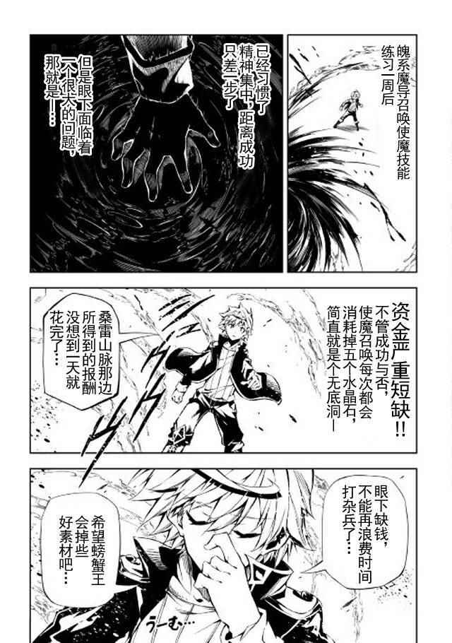 《效率厨魔导师》漫画最新章节第18话免费下拉式在线观看章节第【3】张图片