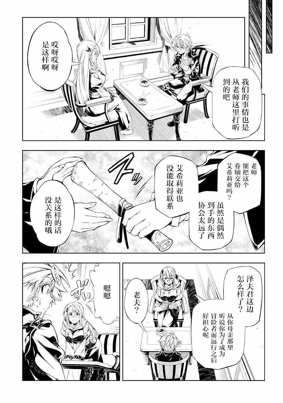 《效率厨魔导师》漫画最新章节第28话免费下拉式在线观看章节第【6】张图片