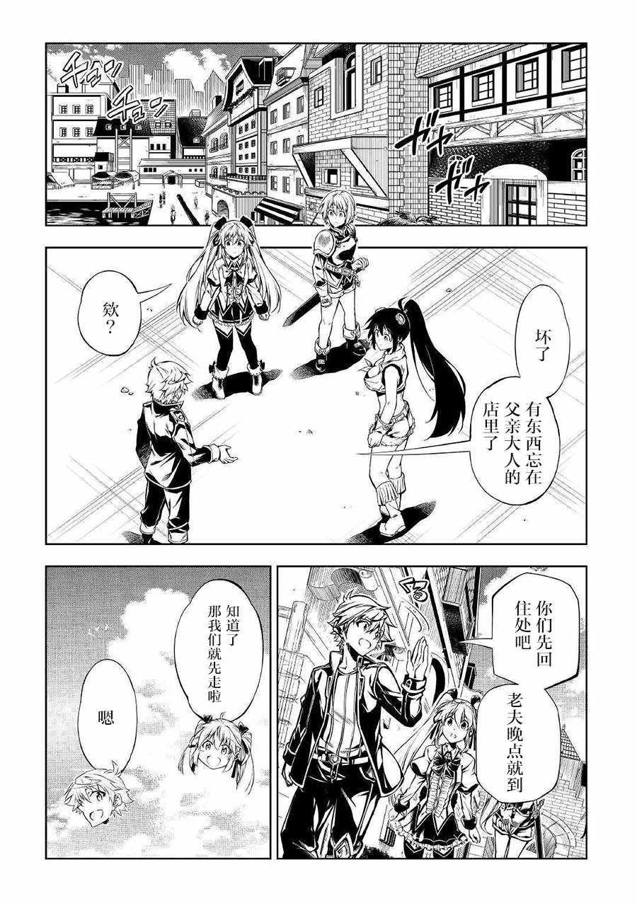 《效率厨魔导师》漫画最新章节第35话免费下拉式在线观看章节第【21】张图片