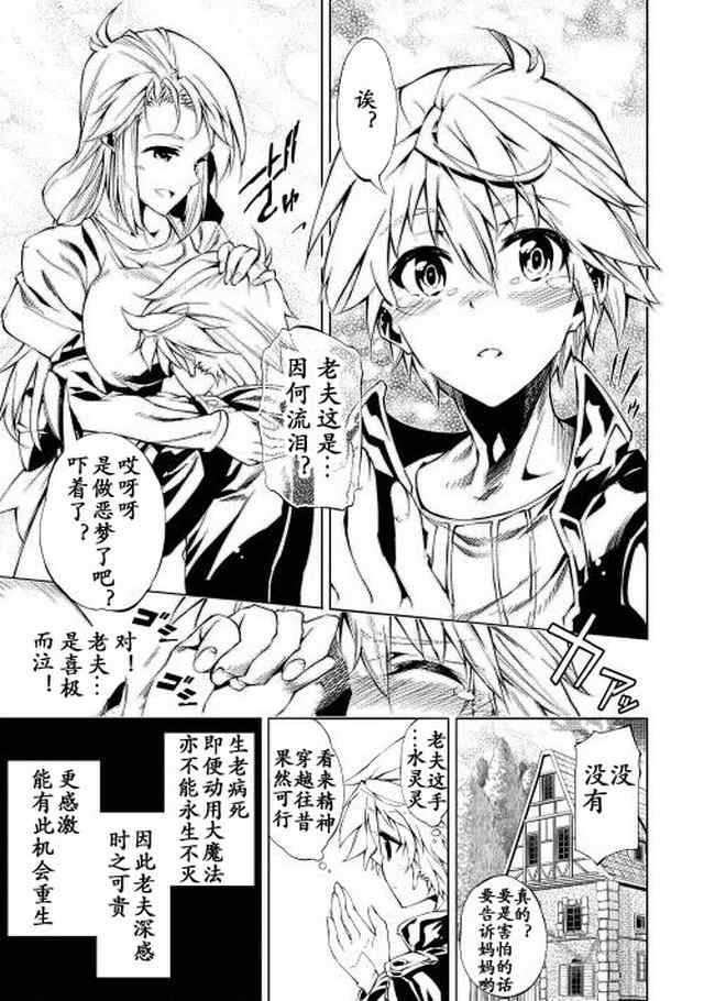 《效率厨魔导师》漫画最新章节第1话免费下拉式在线观看章节第【12】张图片