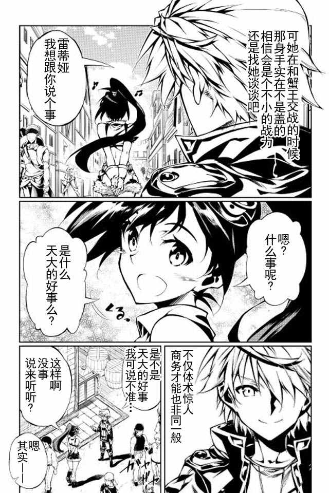 《效率厨魔导师》漫画最新章节第10话免费下拉式在线观看章节第【9】张图片