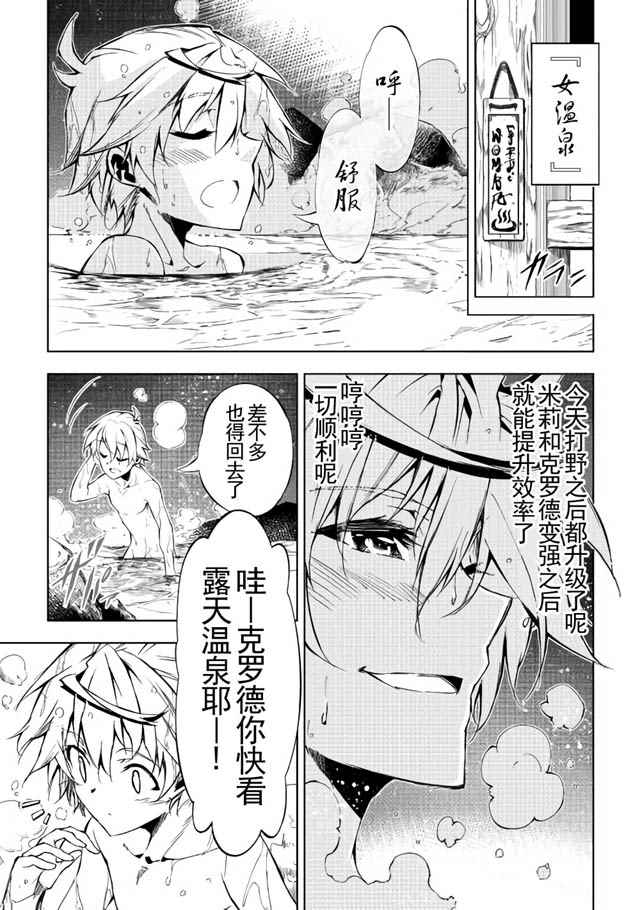 《效率厨魔导师》漫画最新章节第14话免费下拉式在线观看章节第【27】张图片