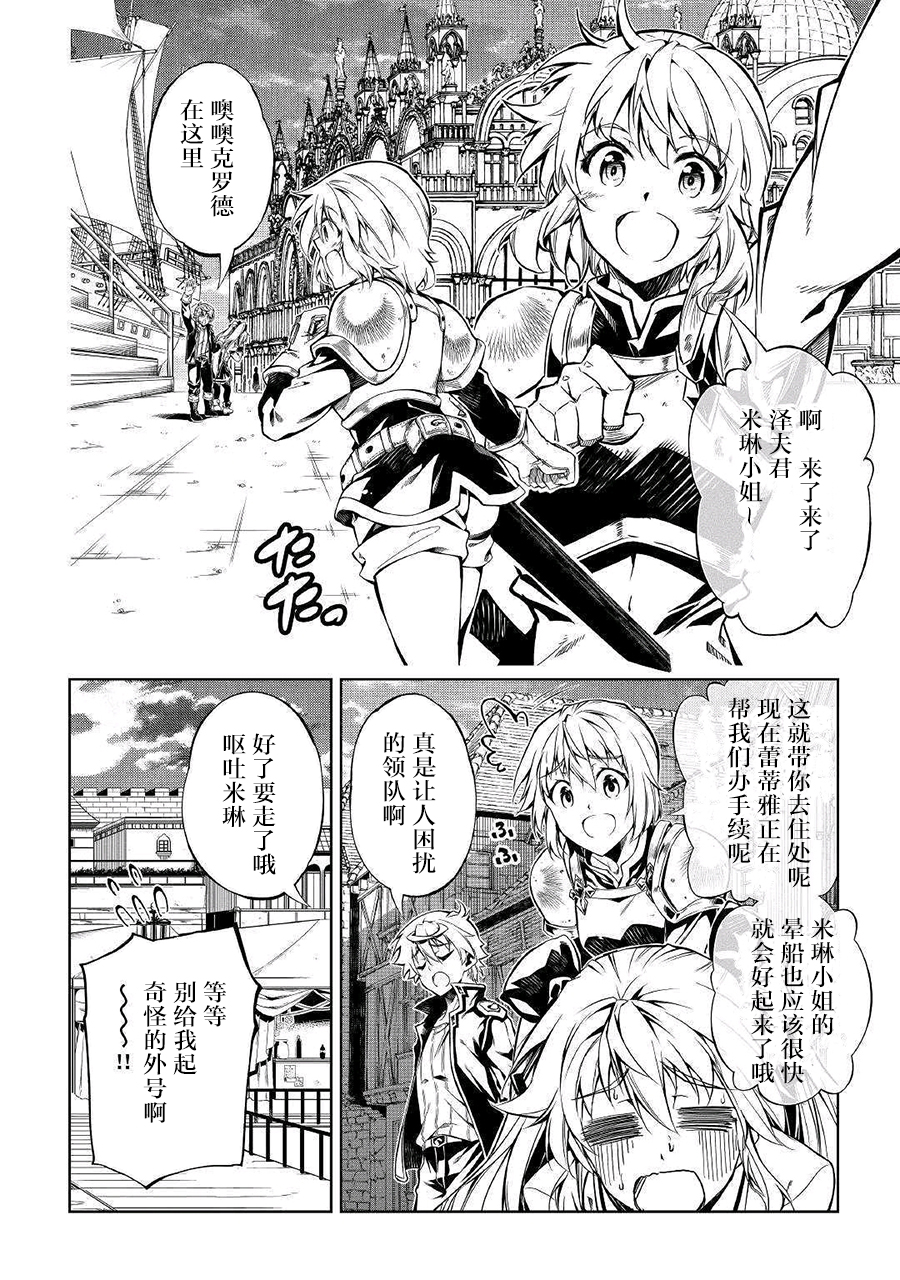 《效率厨魔导师》漫画最新章节第36话免费下拉式在线观看章节第【8】张图片