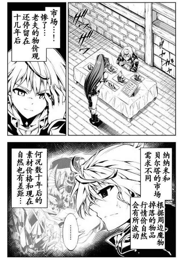 《效率厨魔导师》漫画最新章节第5话免费下拉式在线观看章节第【2】张图片