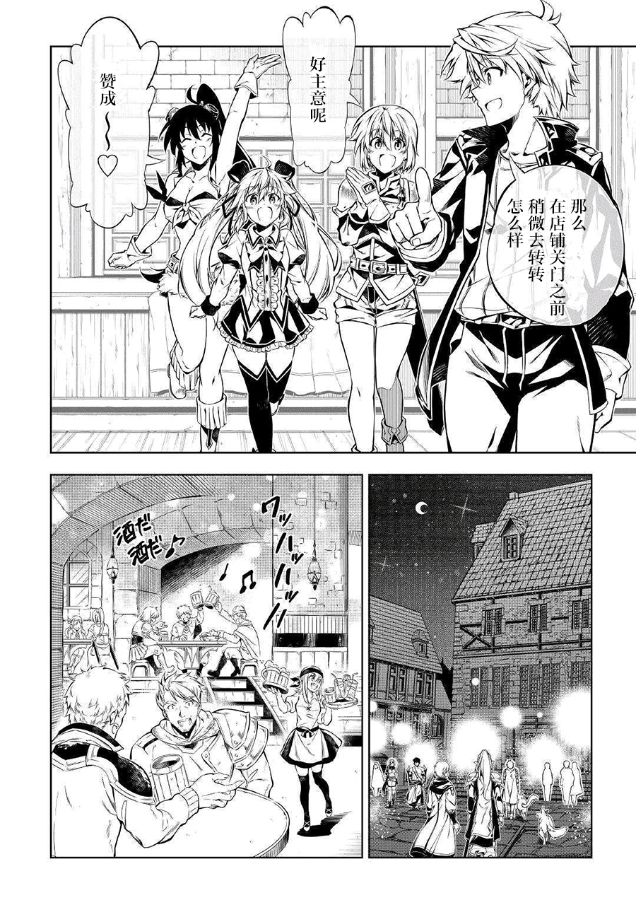 《效率厨魔导师》漫画最新章节第36话免费下拉式在线观看章节第【10】张图片