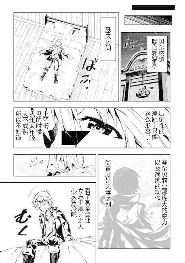 《效率厨魔导师》漫画最新章节第18话免费下拉式在线观看章节第【19】张图片