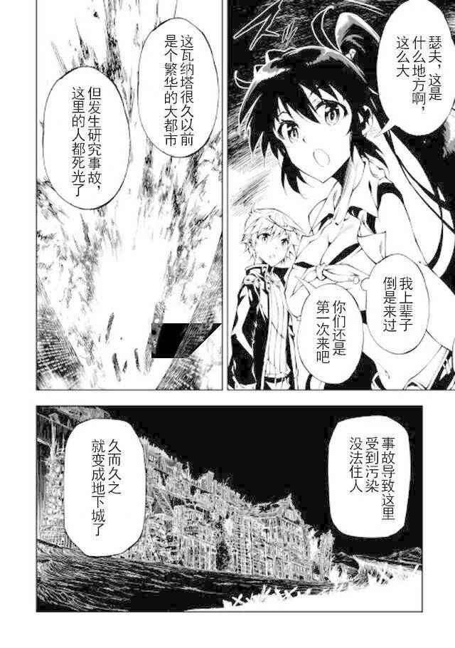 《效率厨魔导师》漫画最新章节第20话免费下拉式在线观看章节第【10】张图片