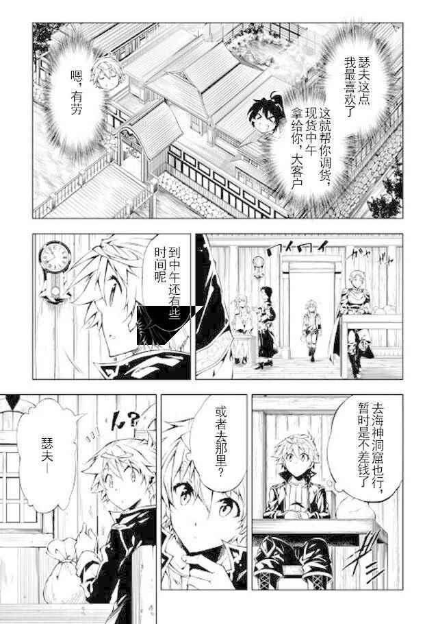 《效率厨魔导师》漫画最新章节第18话免费下拉式在线观看章节第【23】张图片