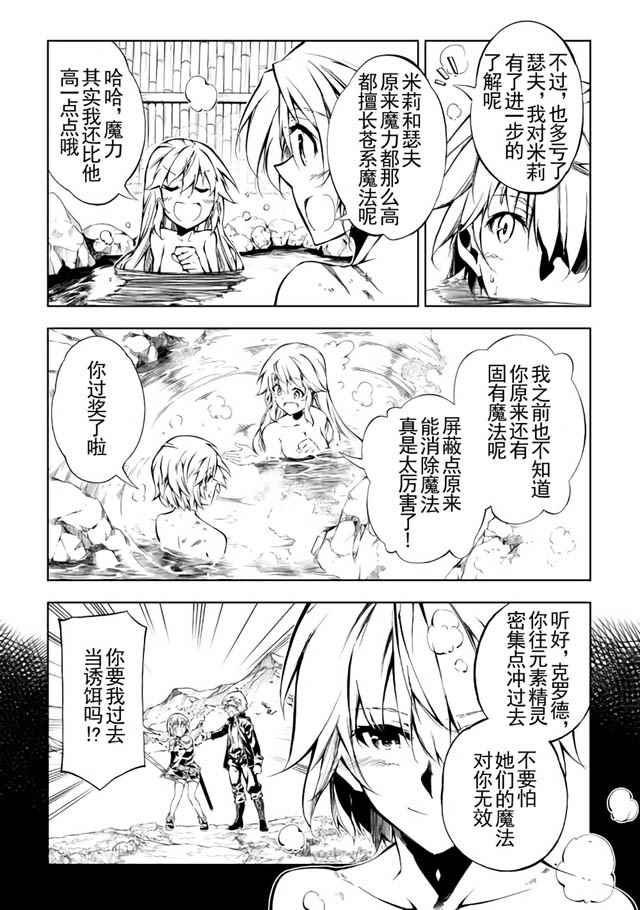 《效率厨魔导师》漫画最新章节第14话免费下拉式在线观看章节第【30】张图片