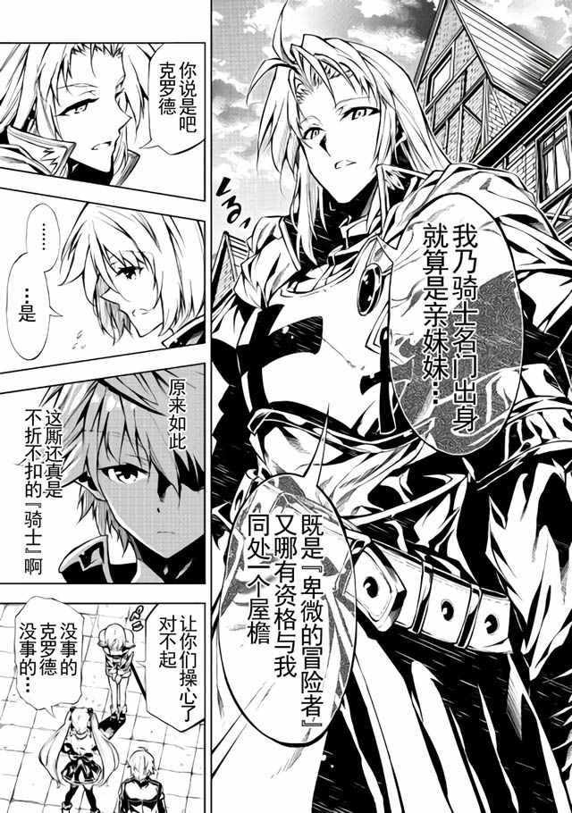 《效率厨魔导师》漫画最新章节第12话免费下拉式在线观看章节第【7】张图片