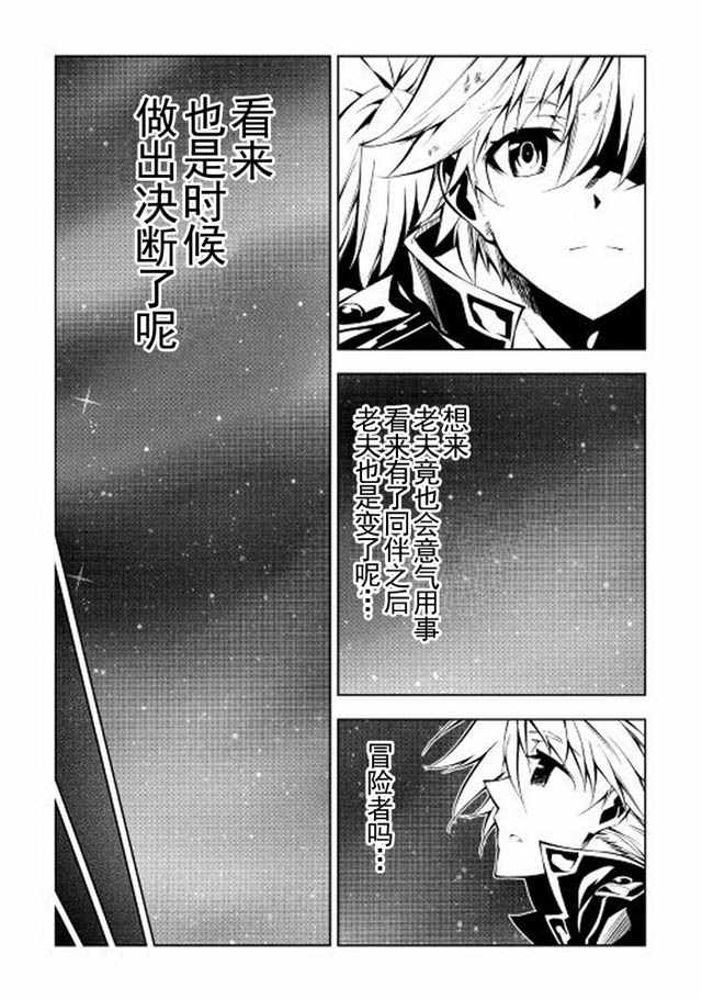 《效率厨魔导师》漫画最新章节第13话免费下拉式在线观看章节第【28】张图片