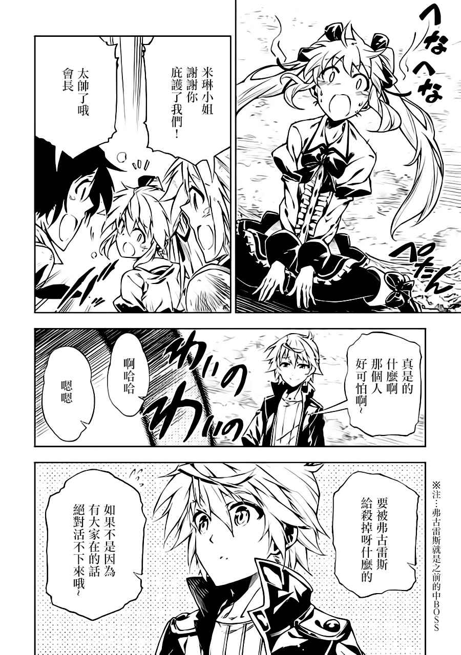 《效率厨魔导师》漫画最新章节第24话免费下拉式在线观看章节第【10】张图片