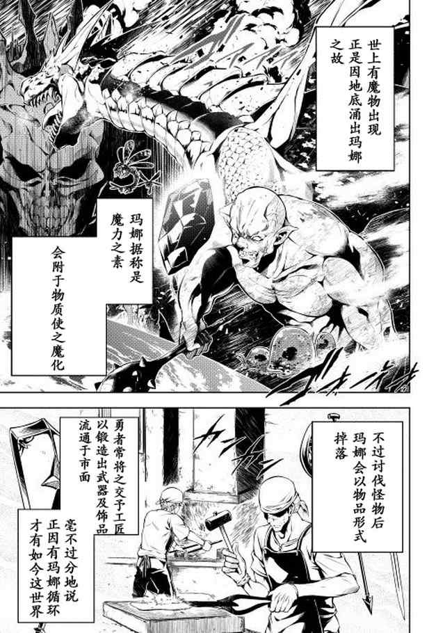 《效率厨魔导师》漫画最新章节第1话免费下拉式在线观看章节第【28】张图片