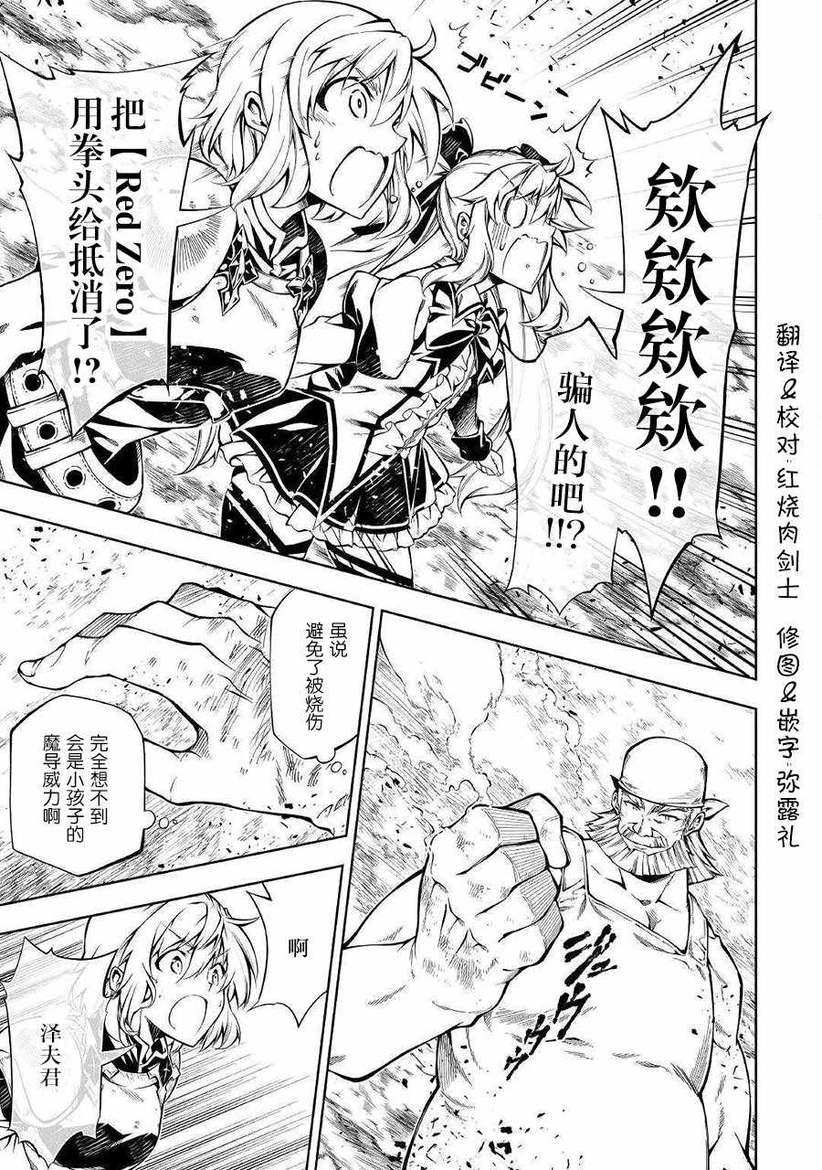 《效率厨魔导师》漫画最新章节第34话免费下拉式在线观看章节第【29】张图片