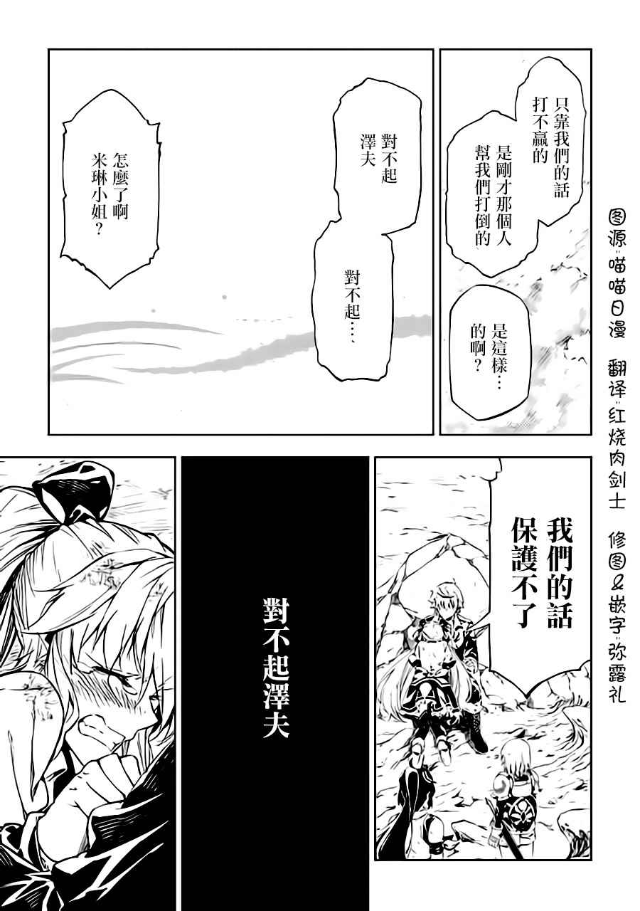 《效率厨魔导师》漫画最新章节第23话免费下拉式在线观看章节第【31】张图片