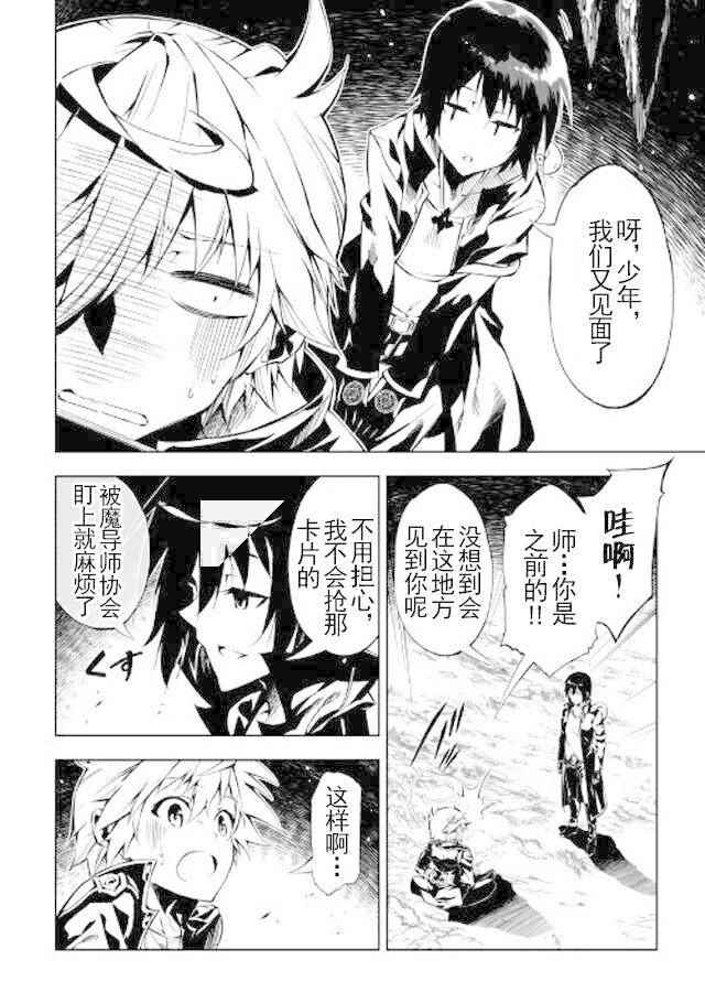 《效率厨魔导师》漫画最新章节第18话免费下拉式在线观看章节第【6】张图片